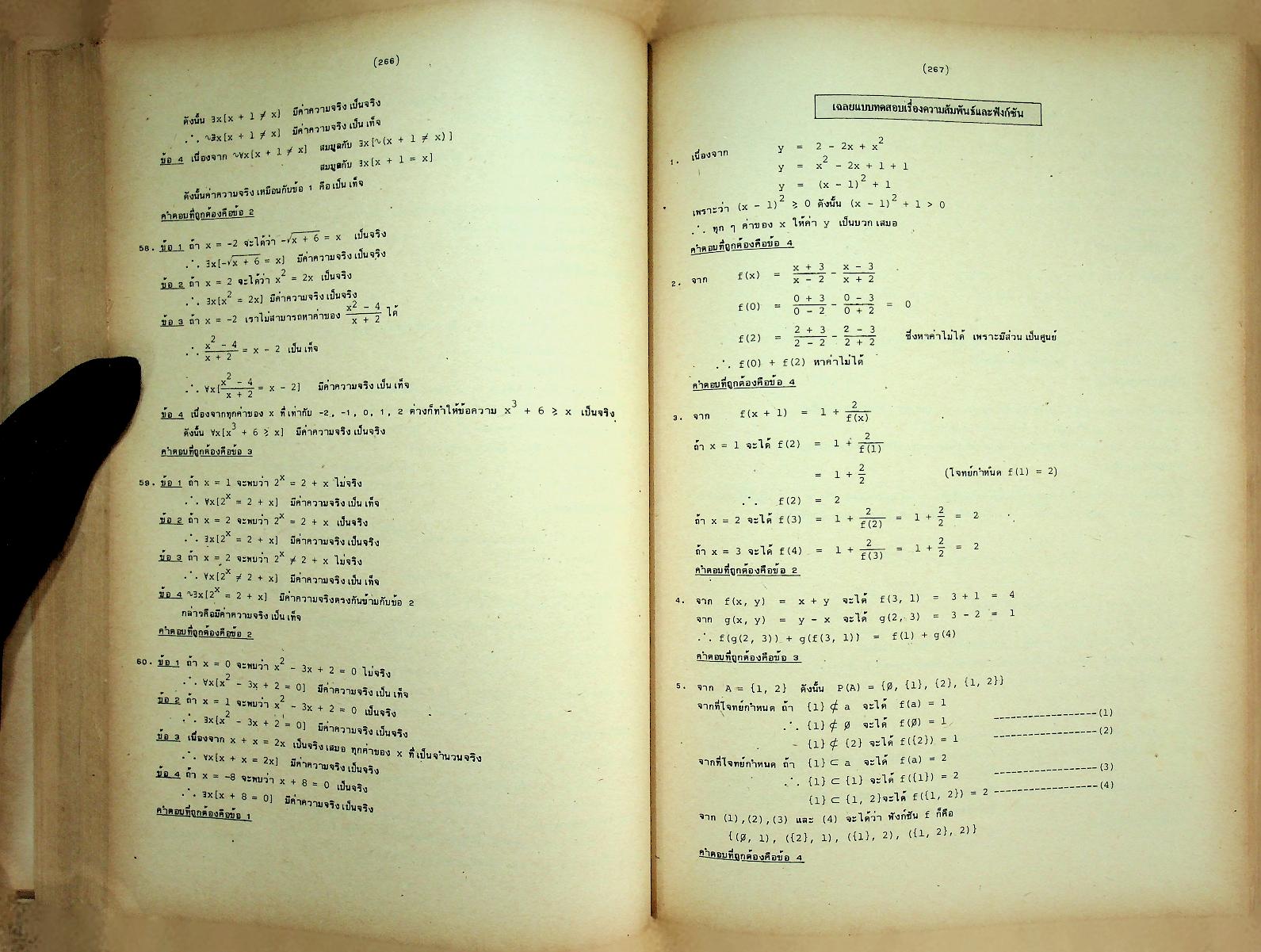 เทคนิคการทำโจทย์ข้อสอบเข้ามหาวิทยาลัย คณิตศาสตร์ ฉบับรวม ม.4-5-6 MODERN MATHS TEST