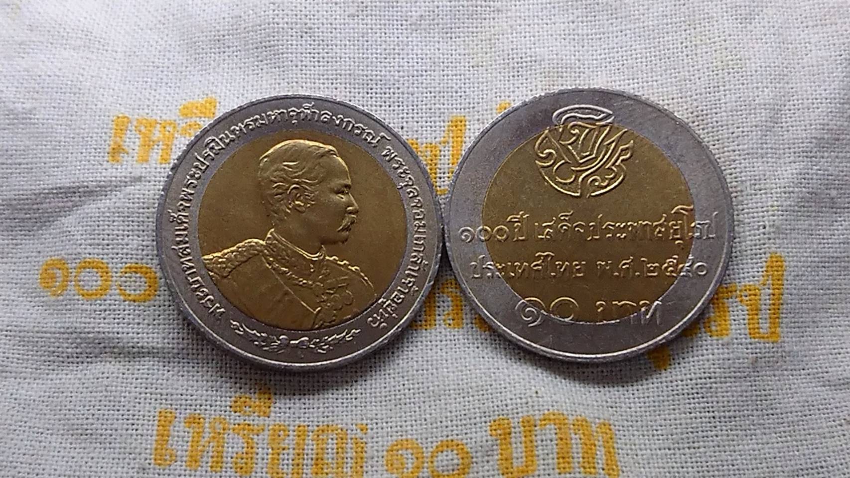 เหรียญยกถุง 100 เหรียญ 10 บาท สองสี ที่ระลึกครบ 100 ปี รัชกาลที่5 เสด็จประพาสยุโรป ปี 2540 ไม่ผ่านใช้