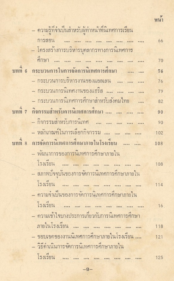 การนิเทศการศึกษา