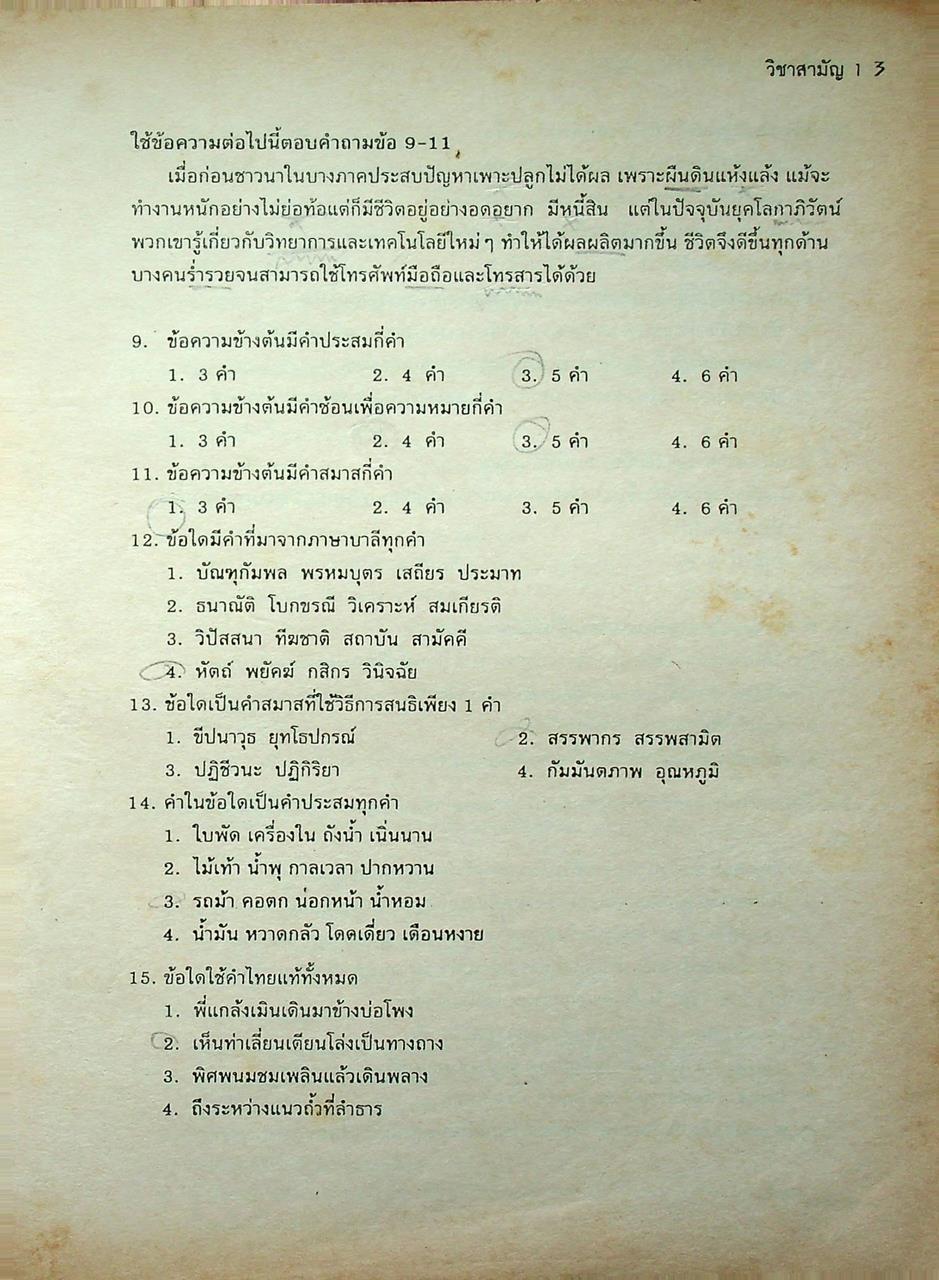 เฉลยข้อสอบ ENTRANCE 2539