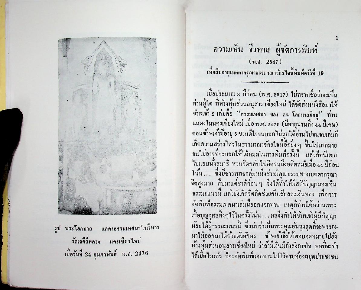 พระธรรมเทศนาอมตะ ดร. โลกนาถภิกขุ พ.ศ. 2476 ลังกาวตารสูตร ดร. พุทธทาสภิกขุ