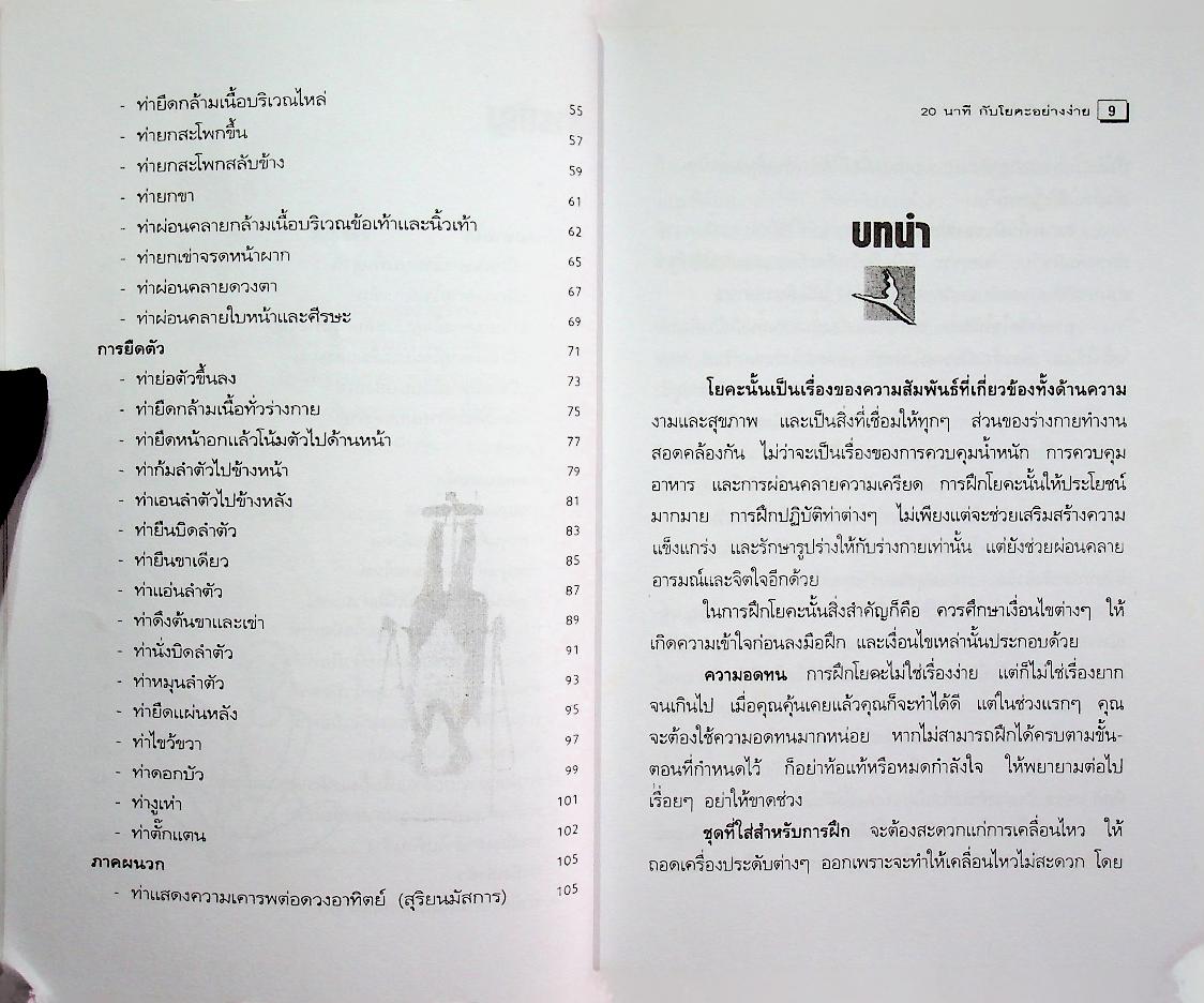 20 นาทีกับโยคะอย่างง่าย