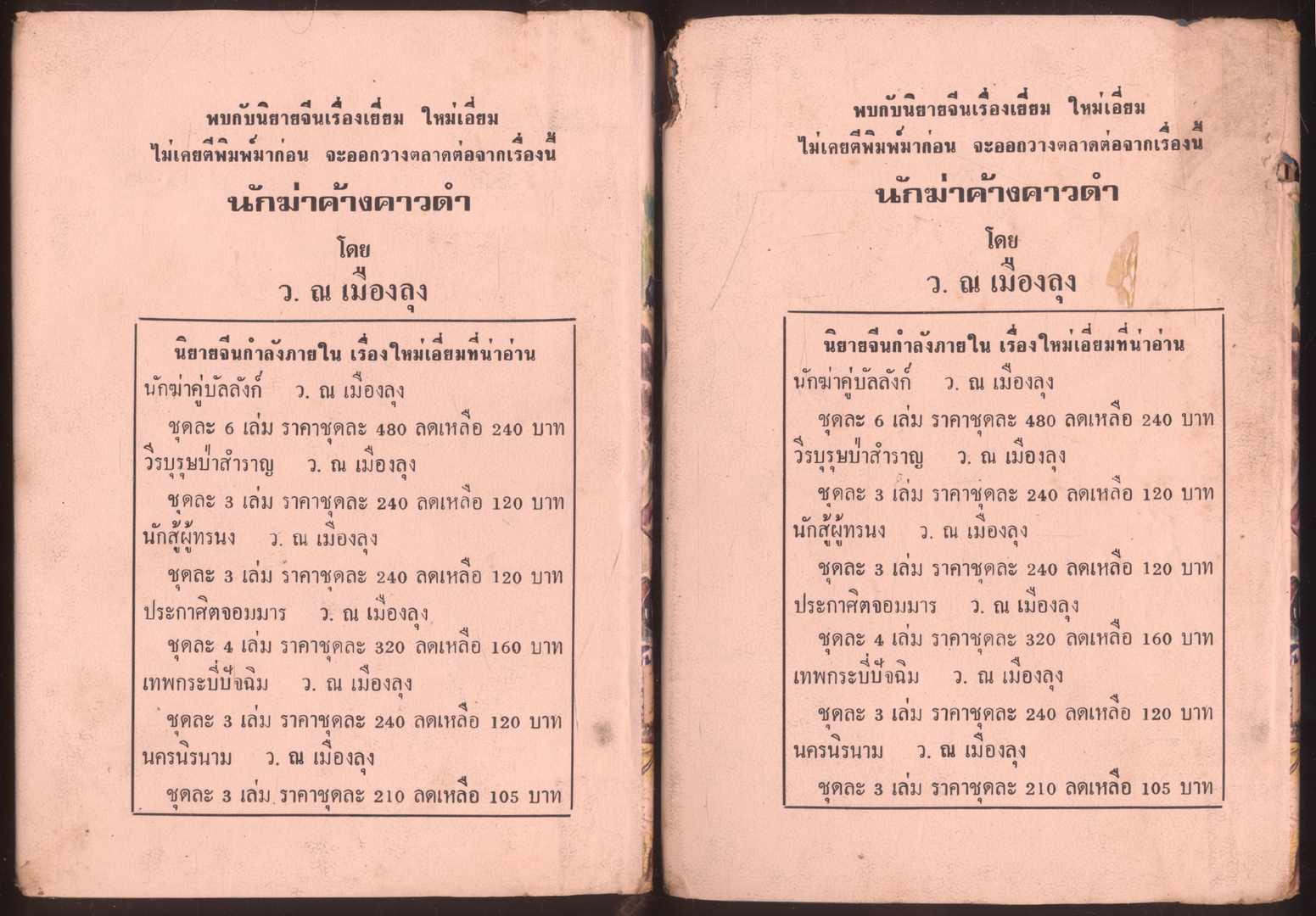 นวนิยายกำลังภายใน กระบี่ปราบธรณี 4 เล่มจบ