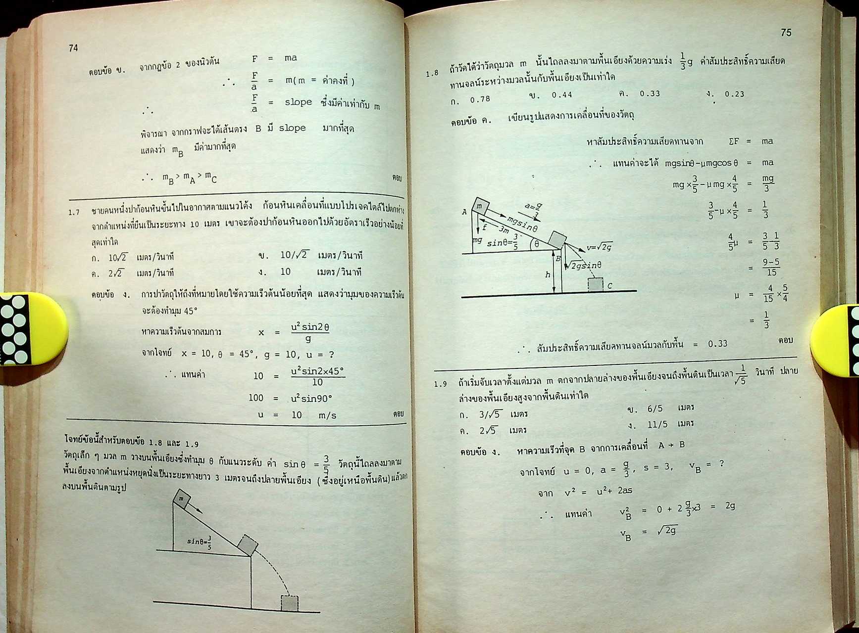 เฉลยข้อสอบ ENTRANCE ฟิสิกส์ (ฉบับปรับปรุงใหม่)