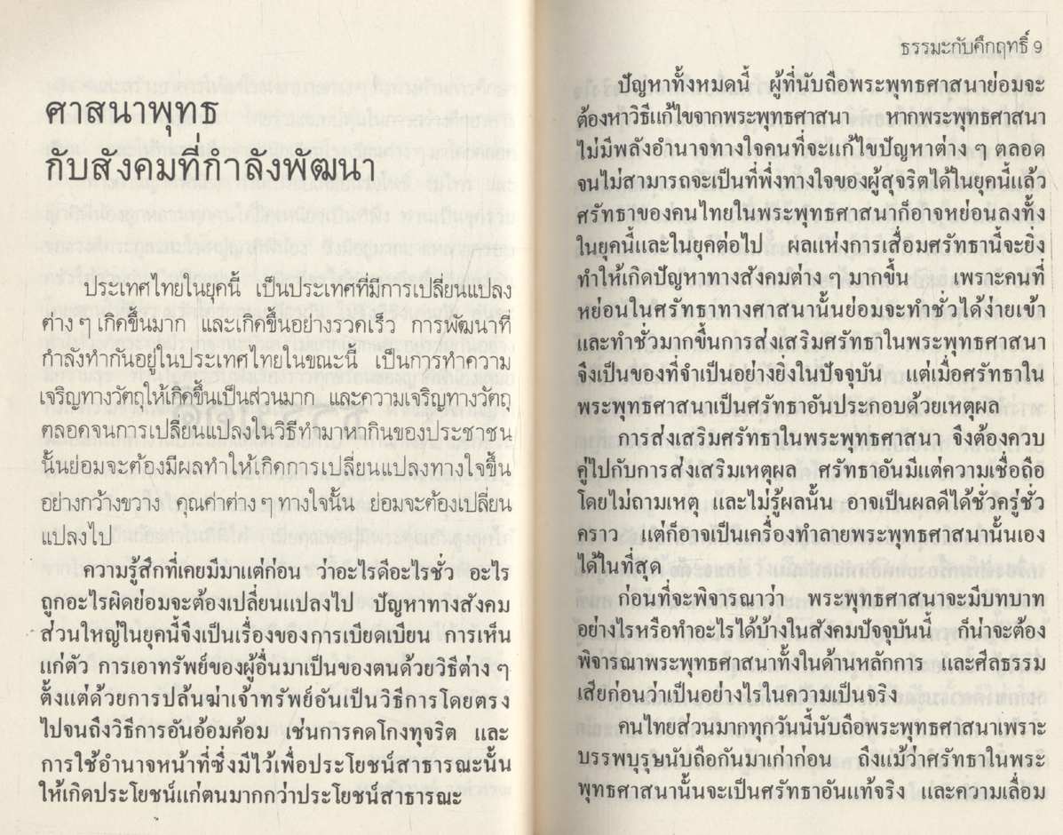 ที่ระลึก เนื่องในพิธีพระราชทานเพลิงศพ คุณพ่อแสน วงศ์วรรณ