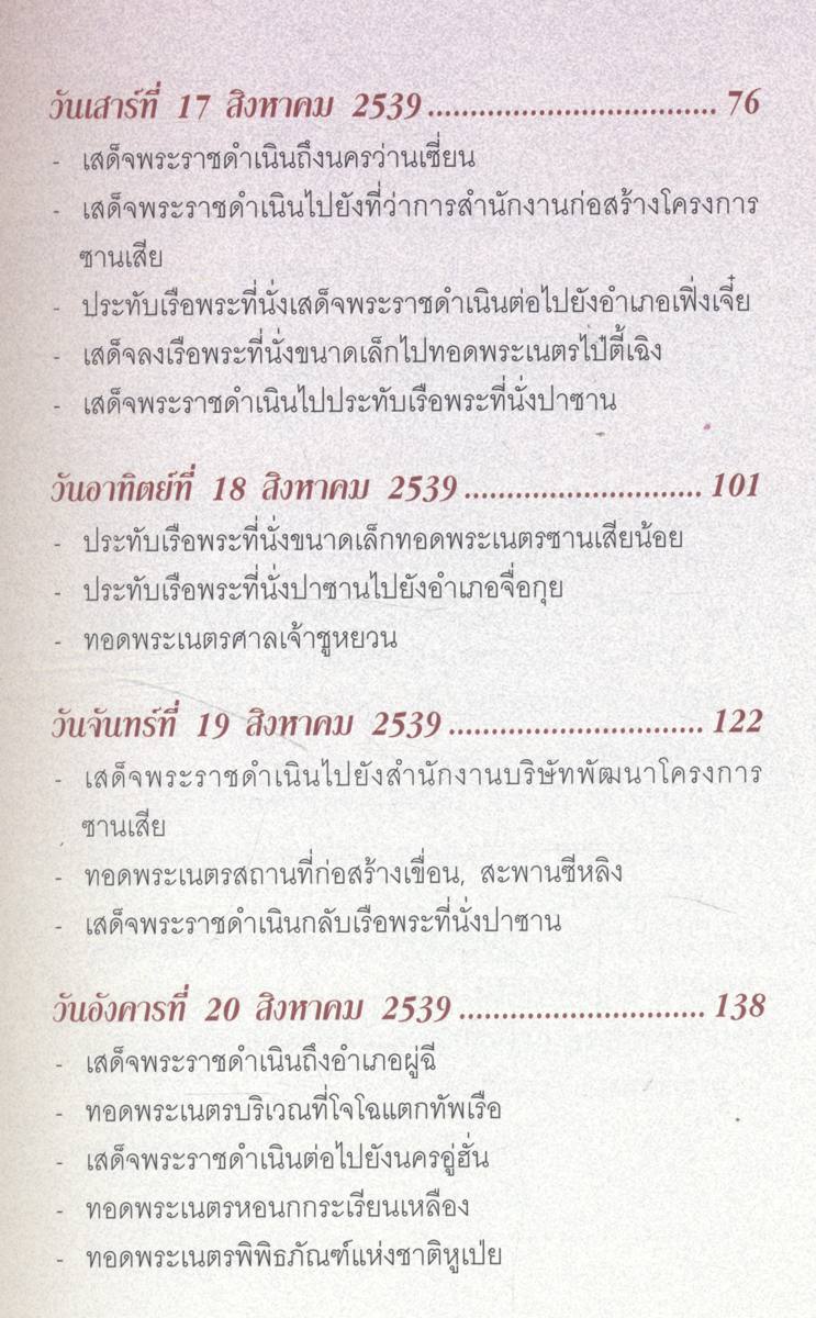 เย็นสบายชายน้ำ พระราชนิพนธ์ในสมเด็จพระเทพรัตนราชสุดาฯ สยามบรมราชกุมารี