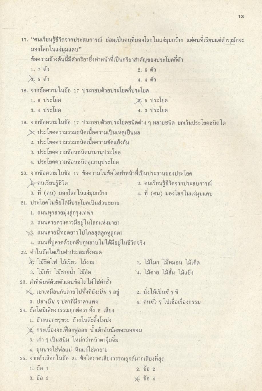เสริมทักษะภาษาไทย ม.ต้น