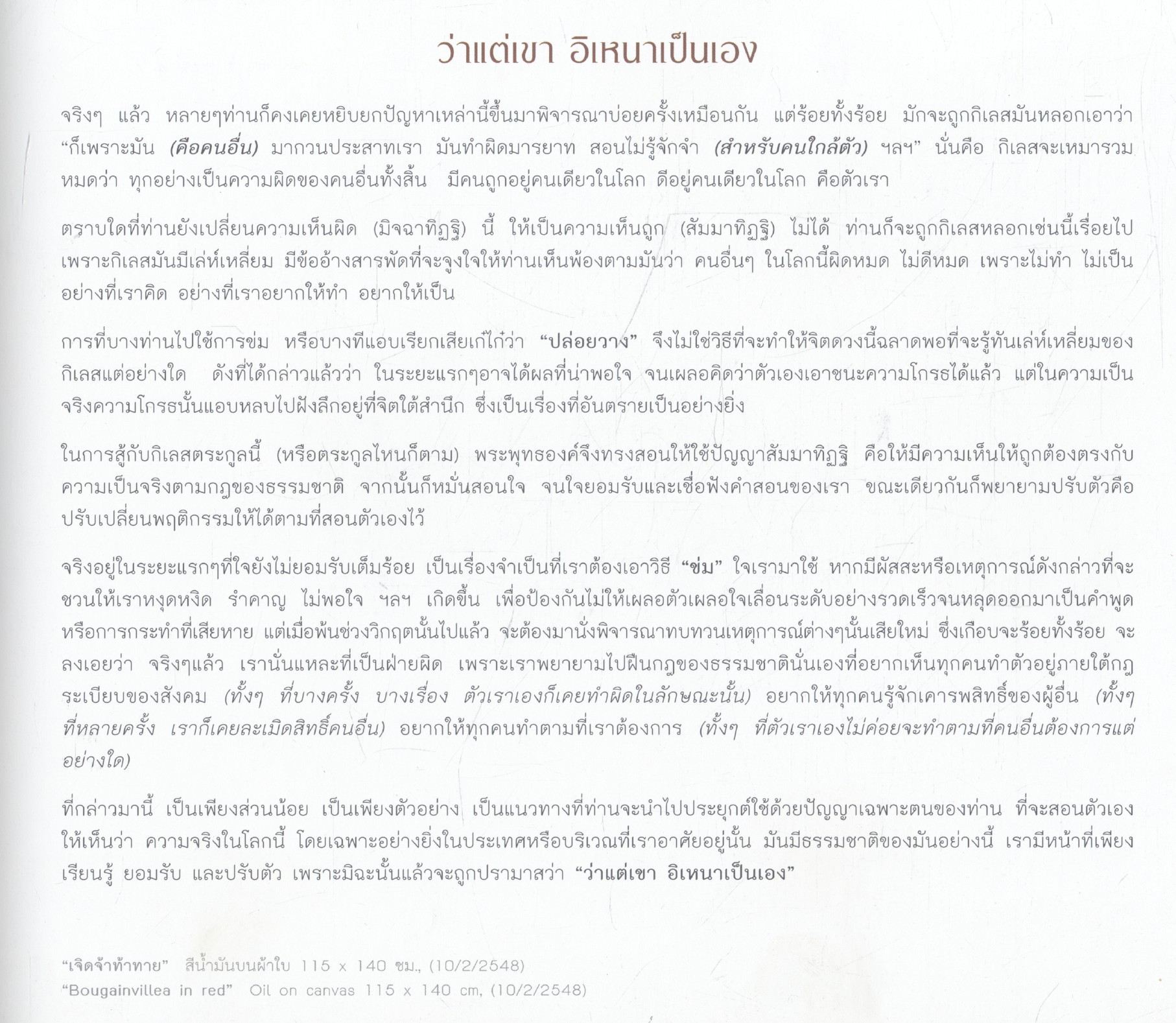ธรรมะคือธรรมชาติ สีสันพรรณพฤกษ์ (ข้อธรรมโดย พระกรภพ กิตฺติปญฺโญ : จิตรกรรมโดย จรูญ บุญส่วน