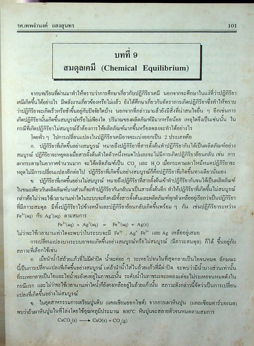 คู่มือ-เตรียมสอบ เคมี โครงสร้างที่ 3 ม.5 เล่ม 3 ว 037