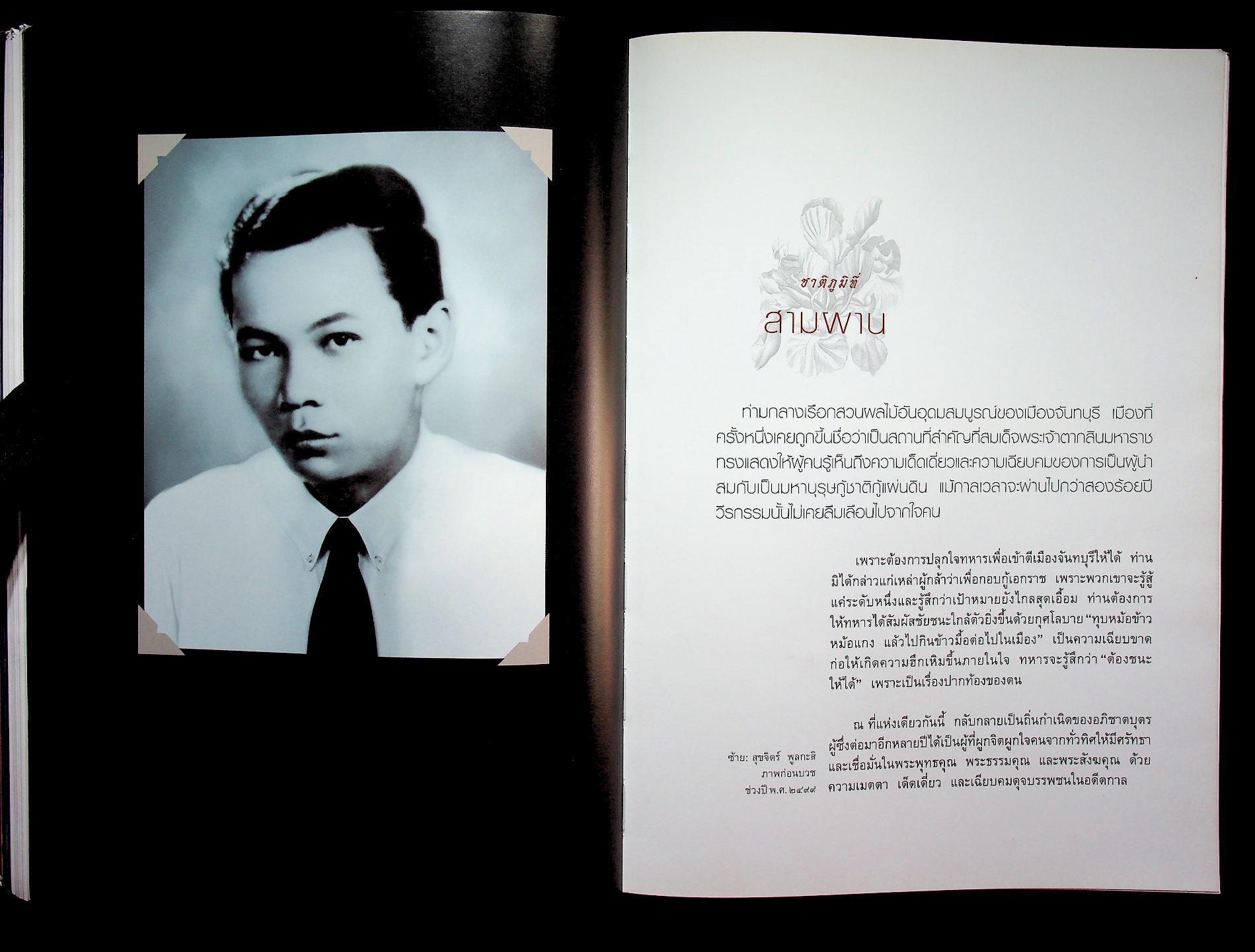 สนฺติธมฺโมบูชา อนุสรณ์ในงานประชุมเพลิง พระครูสันติวีรญาณ หลวงปู่ฟัก สันติธัมโม