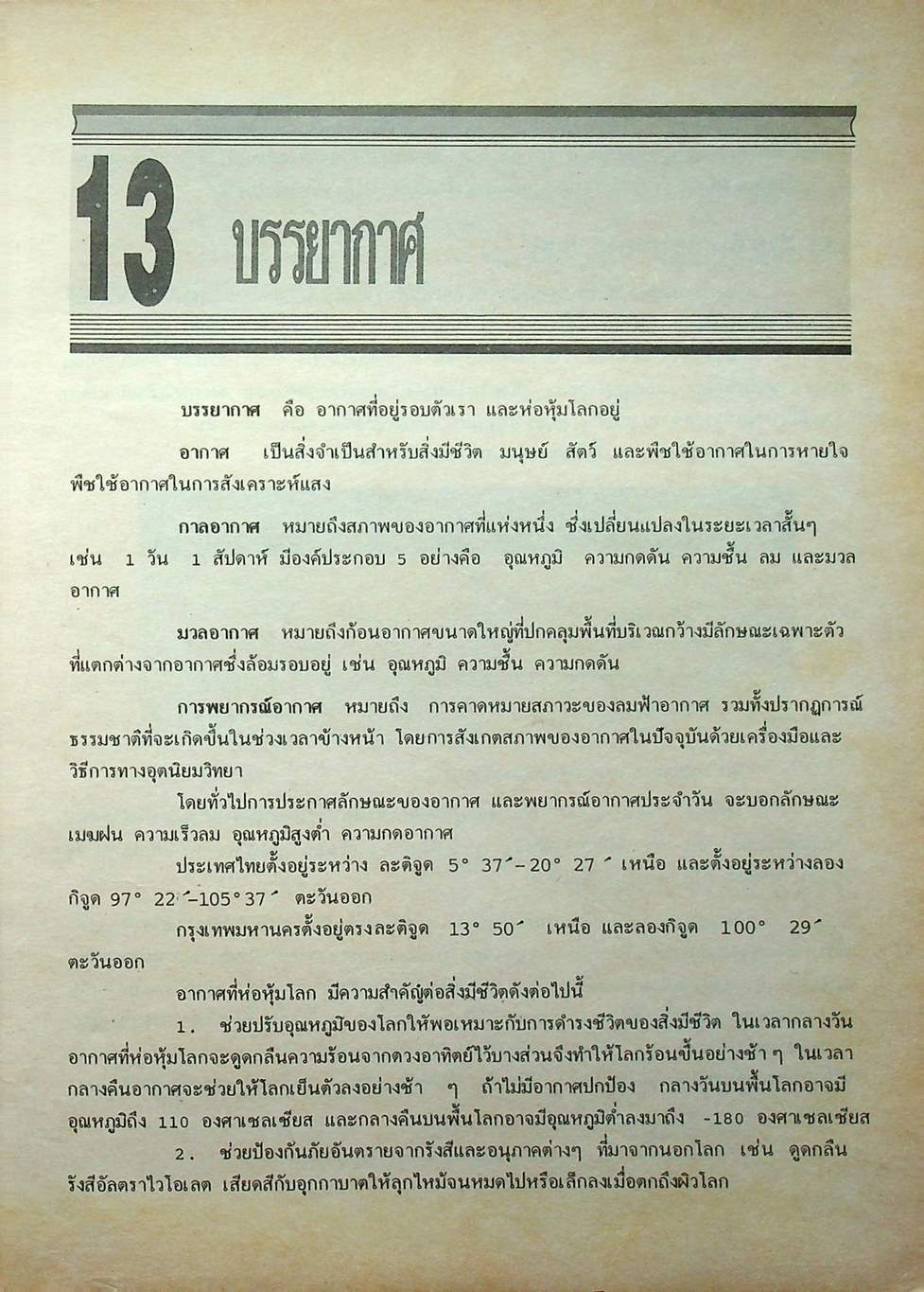 หนังสือชุดเสริมประสบการณ์ วิทยาศาสตร์ ม.3 (ว 305 และ ว 306)