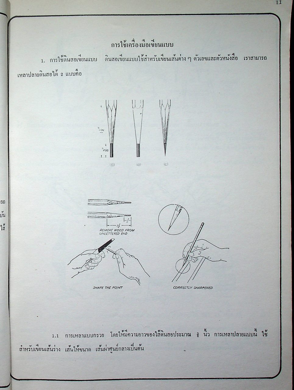คู่มือเขียนแบบเทคนิค ENGINEERING DRAWING