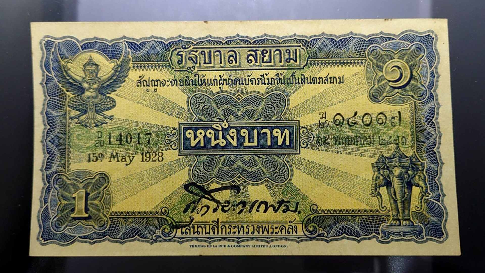 ธนบัตร 1 บาท แบบ 2 รุ่น 1 (ไถนา) ลายเซ็น ศุภโยค พ.ศ.2468 ไม่ผ่านใช้ เก่าเก็บ หายาก