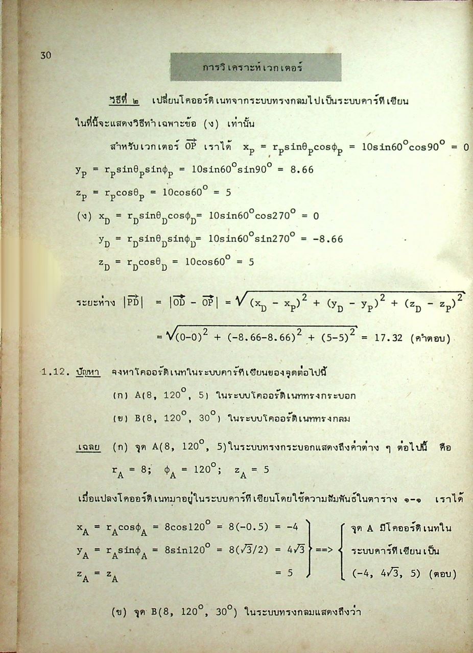 สนามไฟฟ้าและสนามแม่เหล็ก ทฤษฎี ปัญหา และเฉลย