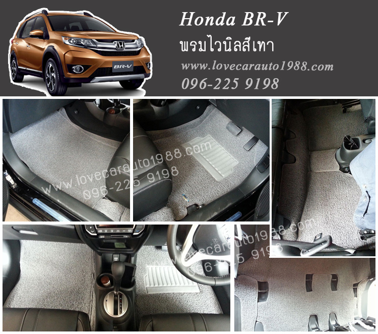 พรมปูพื้นรถยนต์ Honda BR-V ไวนิลสีเทา