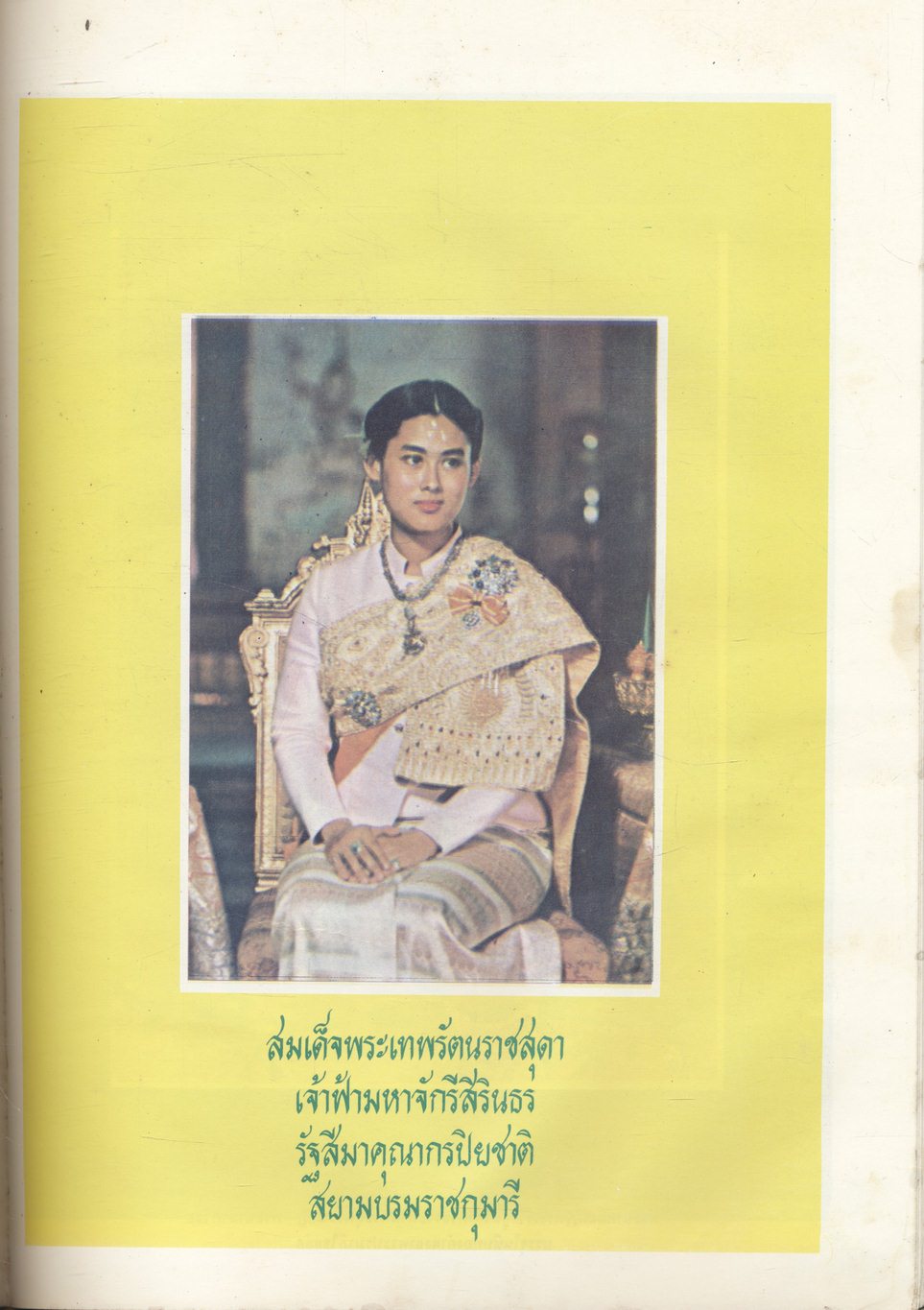 สามฟ้าหญิงแห่งราชวงศ์ราชันย์