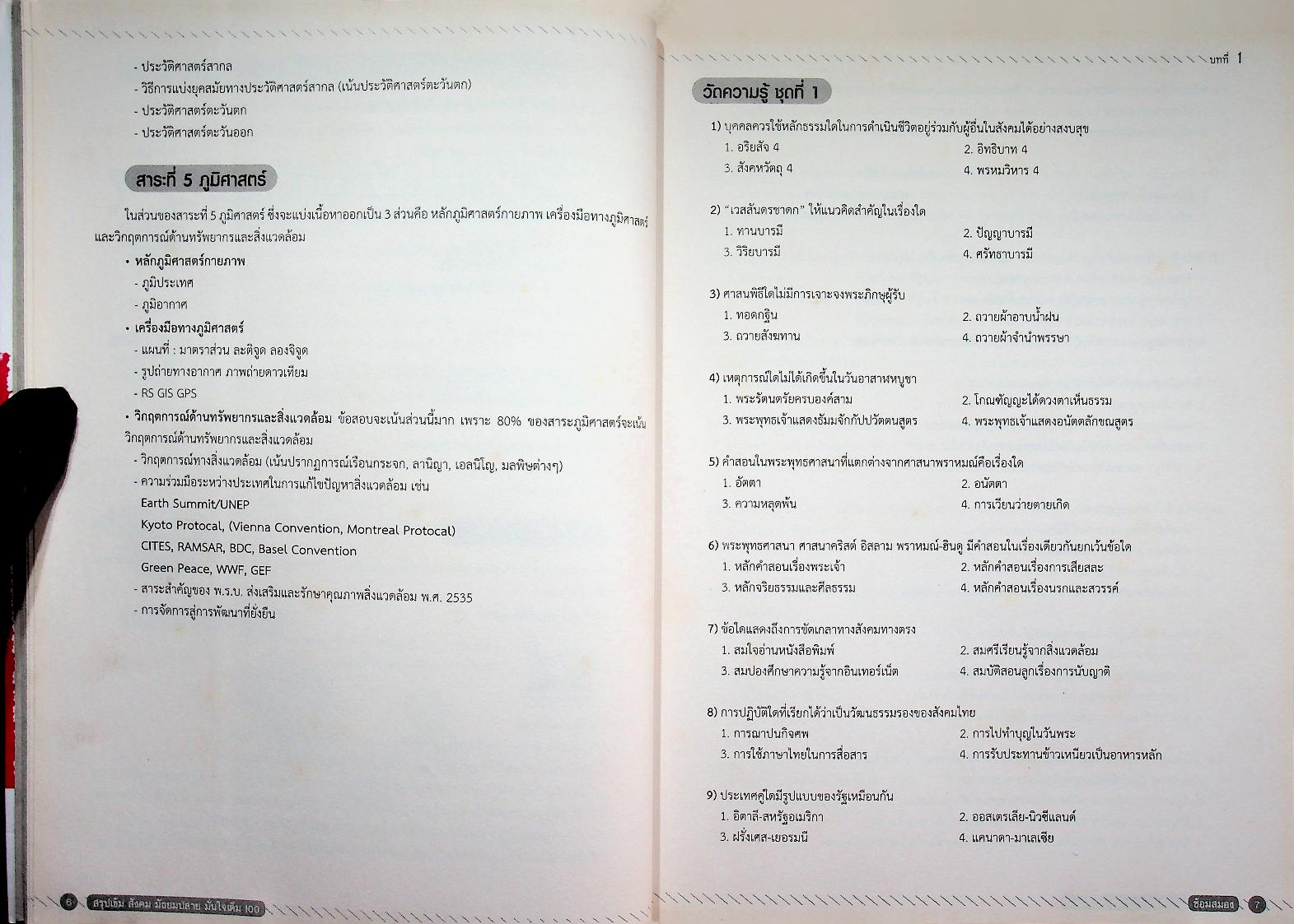 สรุปเข้ม สังคม มัธยมปลาย มั่นใจเต็ม 100