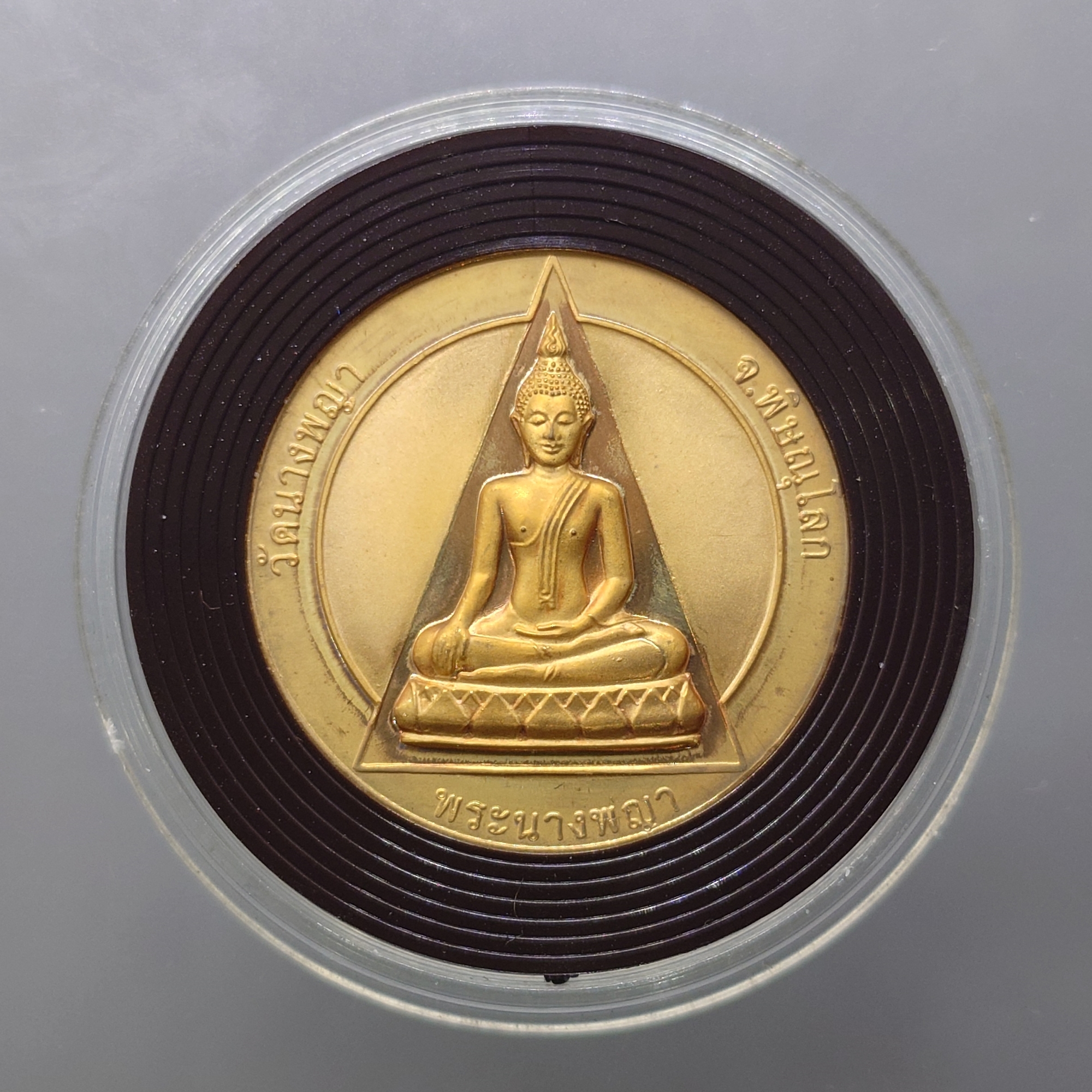 พระนางพญา หลังตรากาญจนาฯ เนื้อทองแดง รุ่นประวัติศาสตร์ ฉลองสิริราชสมบัติครบ 50 ปี วัดนางพญา จ.พิษณุโลก พ.ศ.2539 พร้อมตลับเดิม
