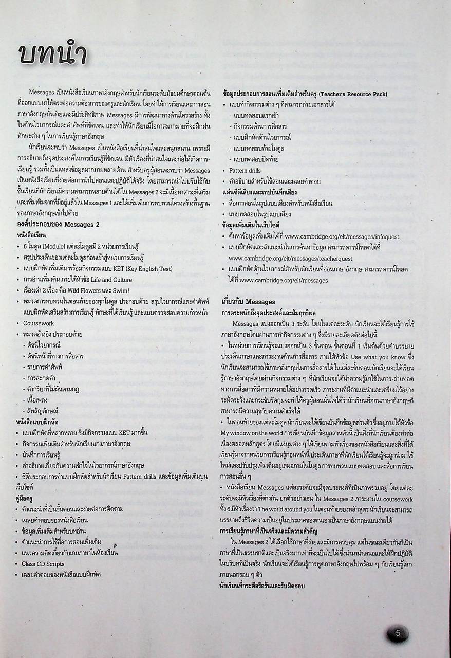 คู่มือครู รายวิชาพื้นฐาน ภาษาอังกฤษ ชั้นมัธยมศึกษาปีที่ 2 Messages Teacher's Book 2