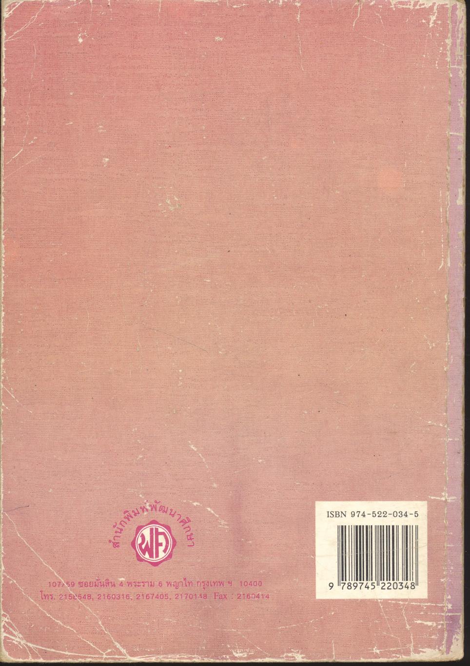 ฟิสิกส์ ม.6 เล่ม 5 ว 024 ฉบับสมบูรณ์