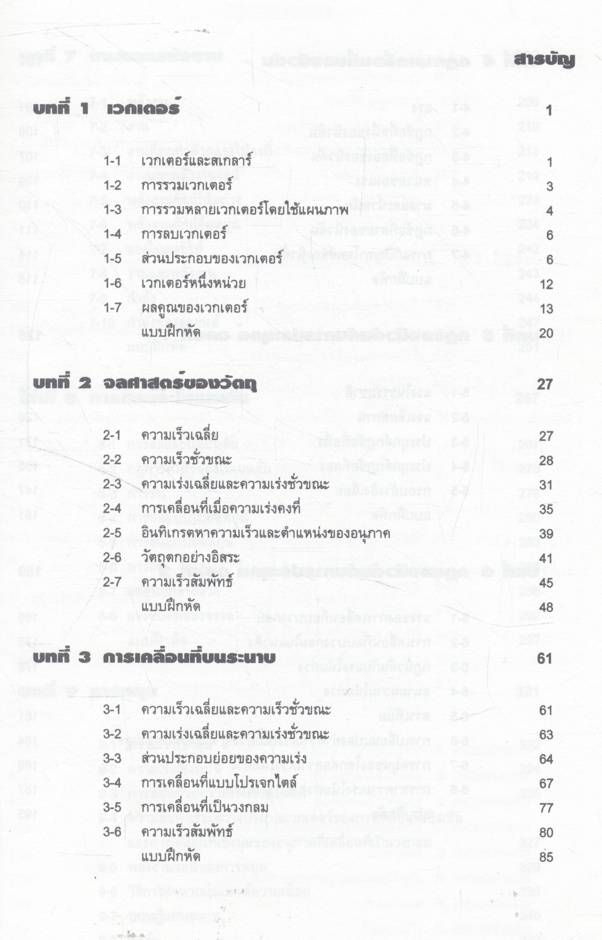 ฟิสิกส์ระดับมหาวิทยาลัย ภาคกลศาสตร์