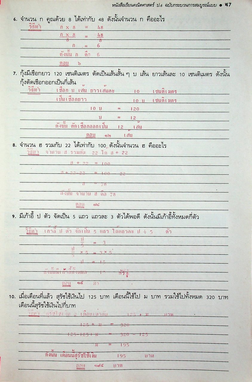 คู่มือครู-เฉลย หนังสือเรียน คณิตศาสตร์ ฉบับกระบวนการสมบูรณ์แบบ สำหรับชั้นประถมศึกษาปีที่ 6
