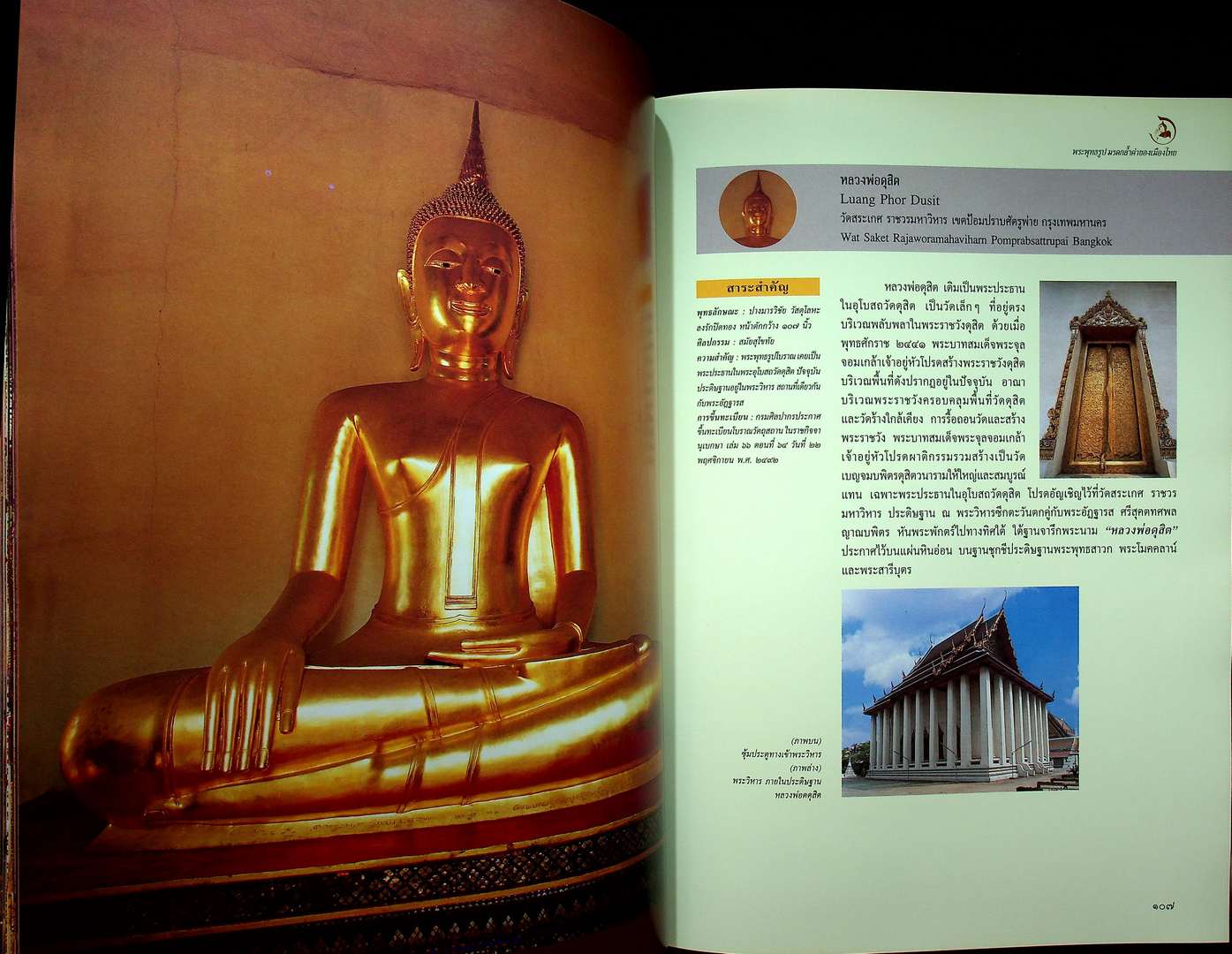 พระพุทธรูป มรดกล้ำค่าของเมืองไทย