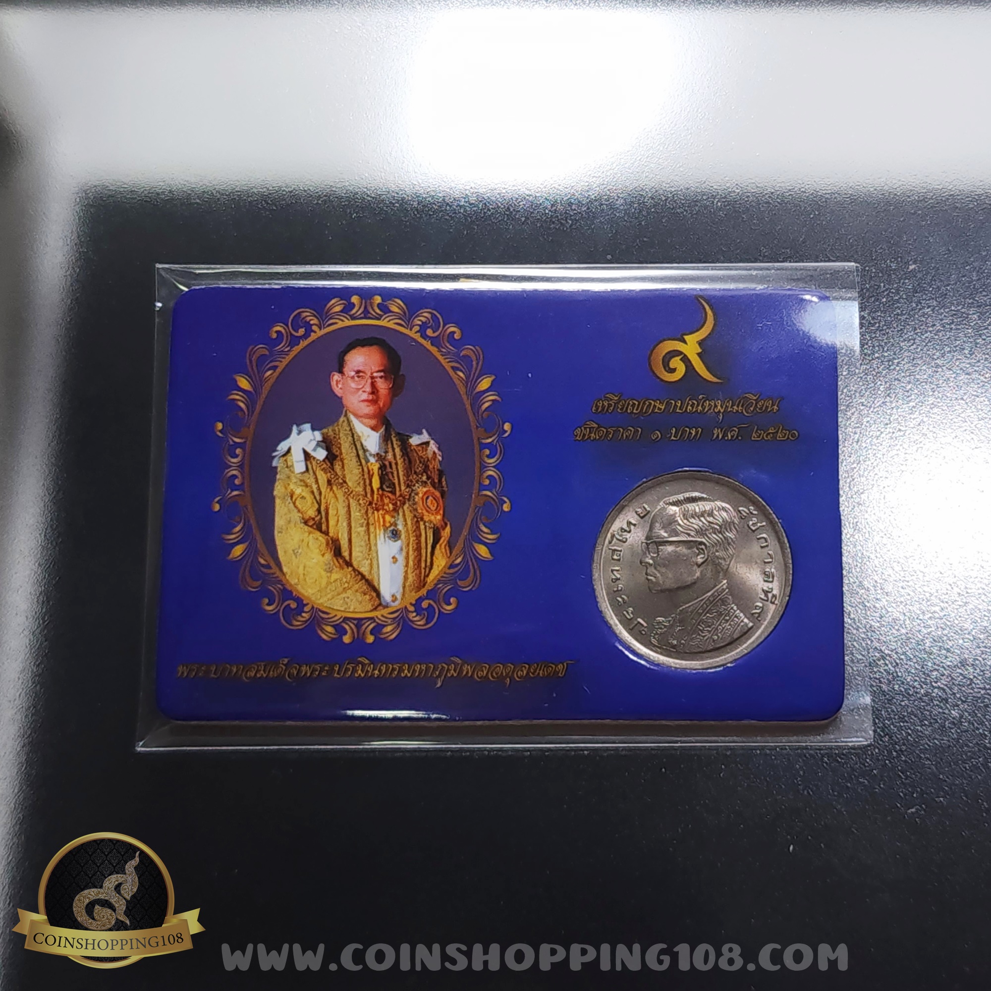 เหรียญ 1 บาท เรือพระที่นั่งสุพรรณหงส์ ปี 2520 พร้อมการ์ด ไม่ผ่านใช้งาน สวย มีการ์ดให้เลือก 3 สี (สีทอง, สีแดง, สีน้ำเงิน)