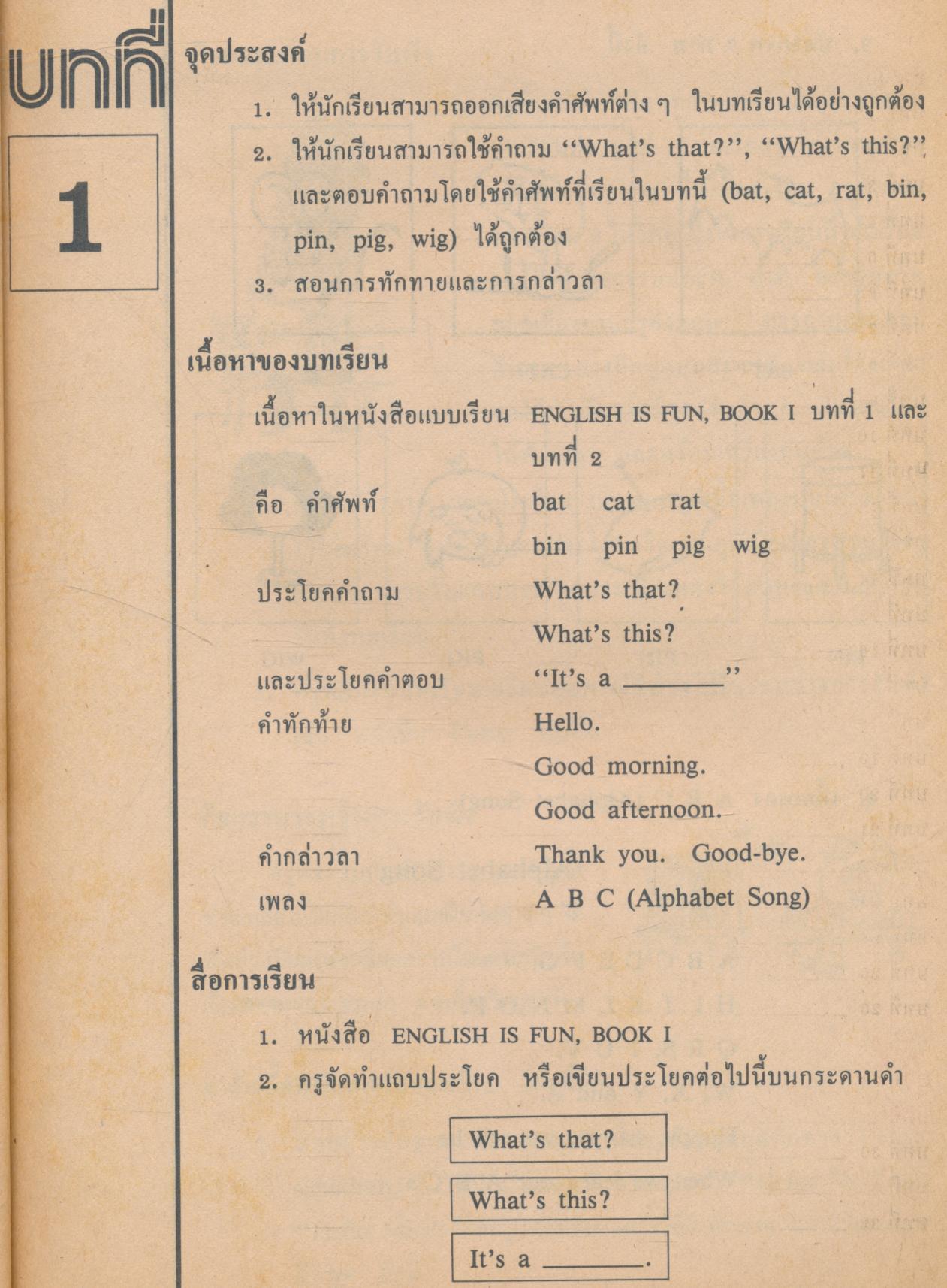 วิทยุโรงเรียน คู่มือการสอน ภาษาอังกฤษ ชั้นประถมศึกษาปีที่ ๕