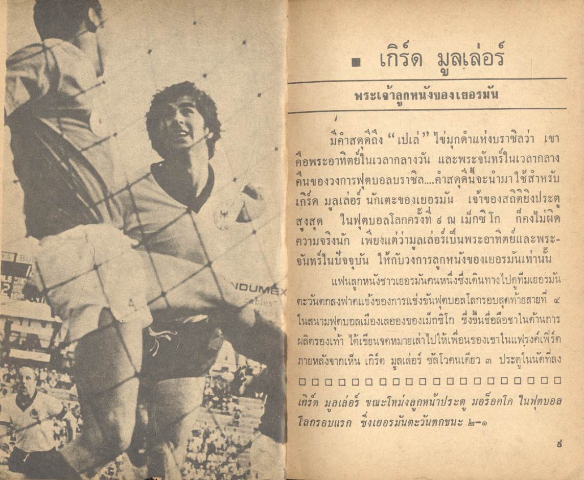 100 นักฟุตบอลเอก เล่ม 2