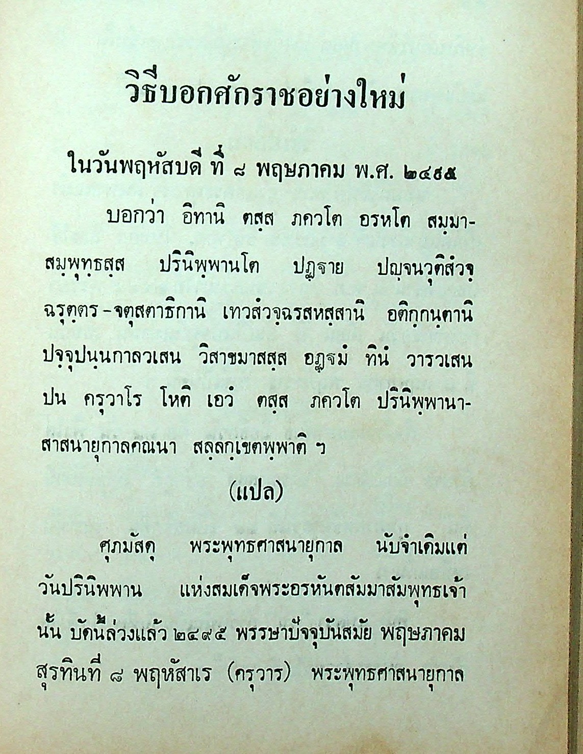 หลักวิชาการเทศน์