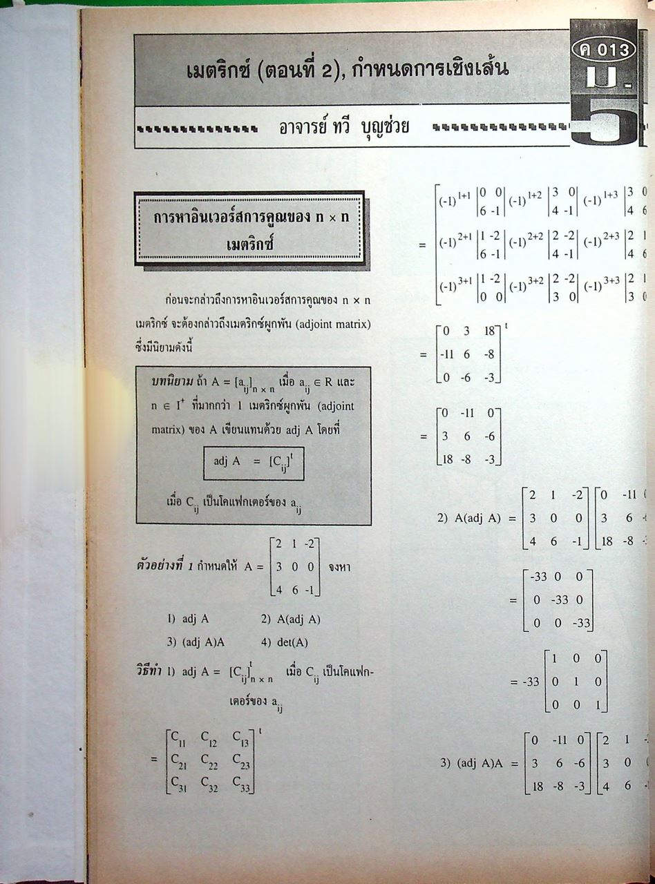 วารสารไฮเอ็ด ม.ปลาย (วิทย์) เล่มที่ 2 ฉบับรวมเล่ม ปีที่ 2 ฉบับที่ 5-7 (ก.ย.-พ.ย.) 2540