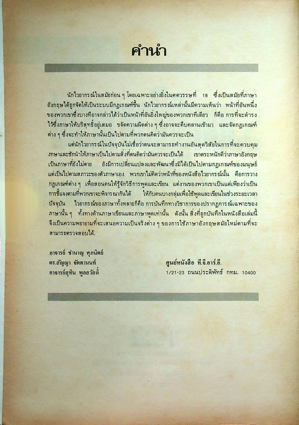 รวมหลักไวยากรณ์ ภาษาอังกฤษ ฉบับสมบูรณ์