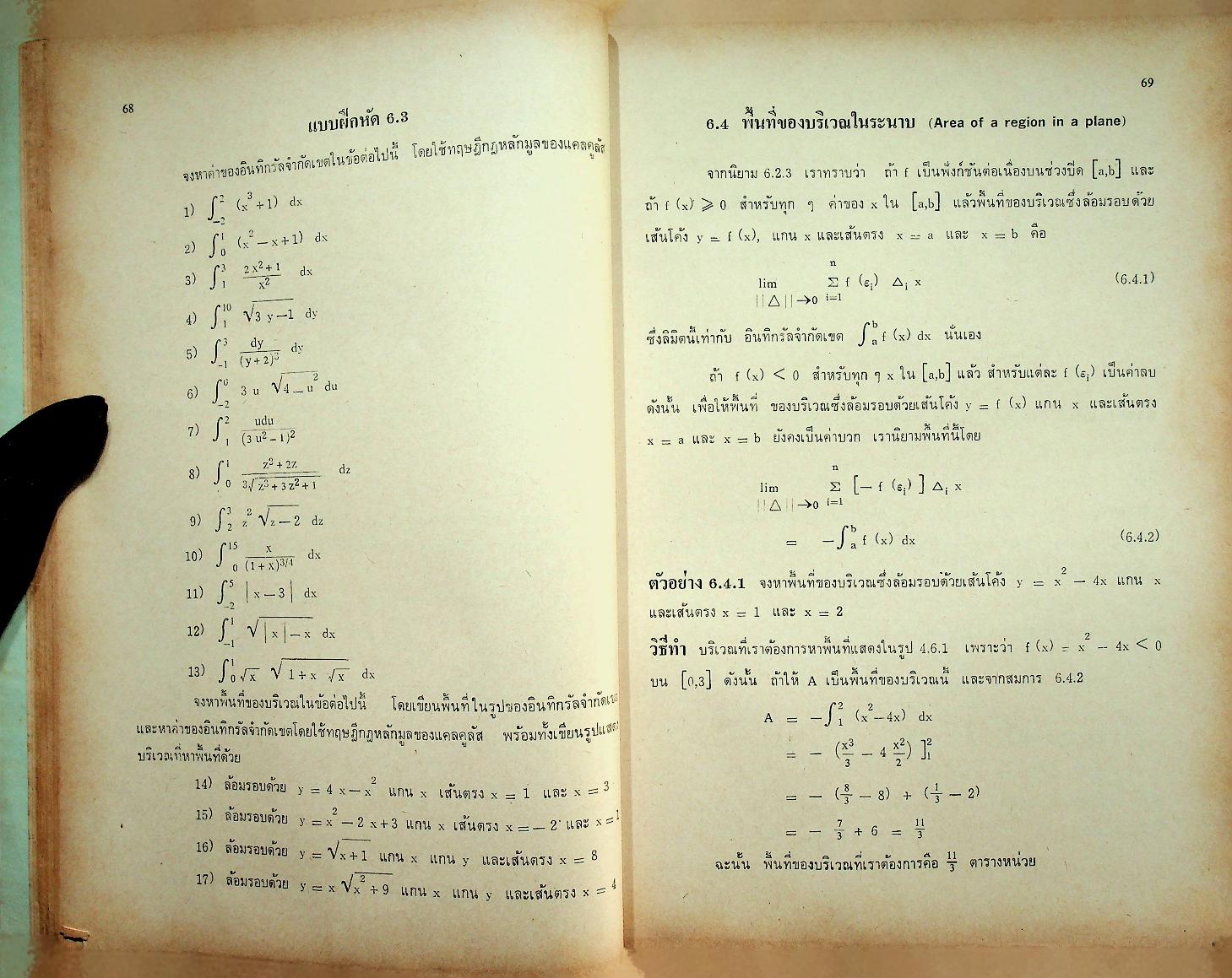 แคลคูลัส 2