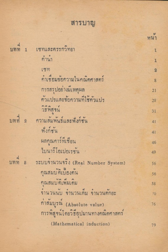 คณิตศาสตร์เบื้องต้น