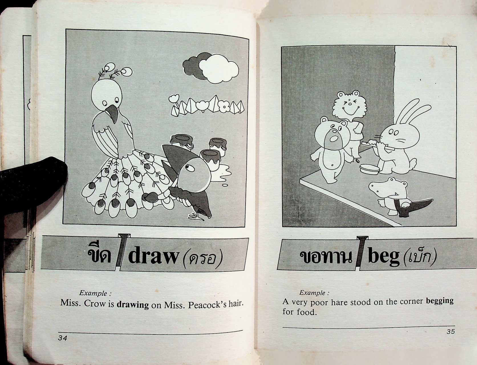 ศัพท์สนุก