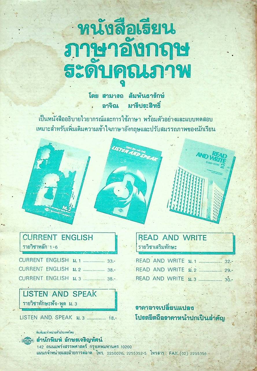 หนังสือเรียนภาษาอังกฤษ READ AND WRITE 3 ระดับมัธยมศึกษาตอนต้น