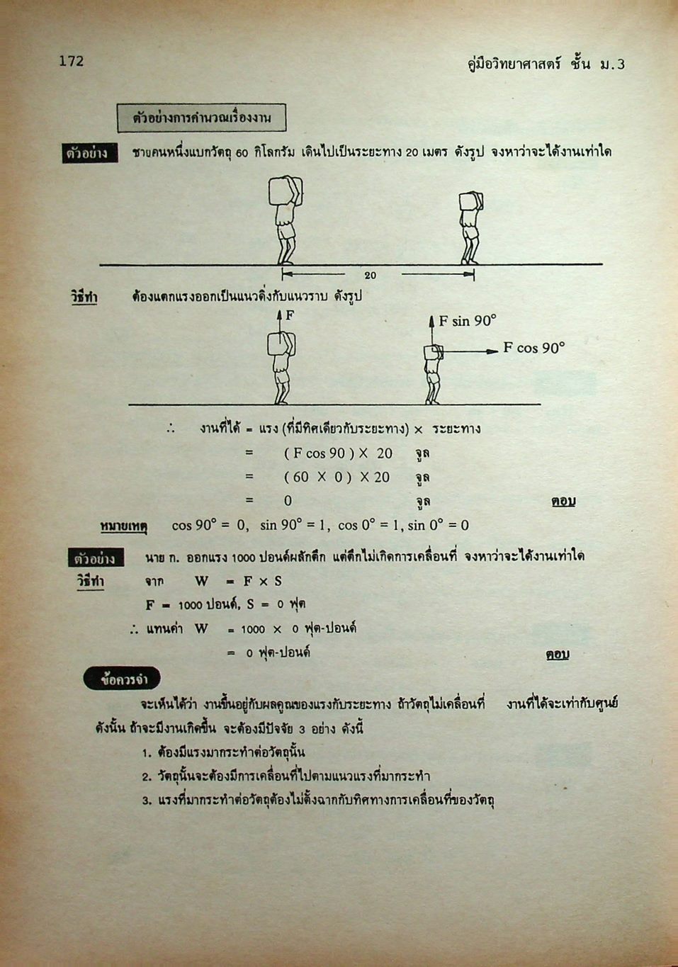 คู่มือ วิทยาศาสตร์ ชั้น ม.3 เล่ม 5-6 (ว 305 - ว 306)
