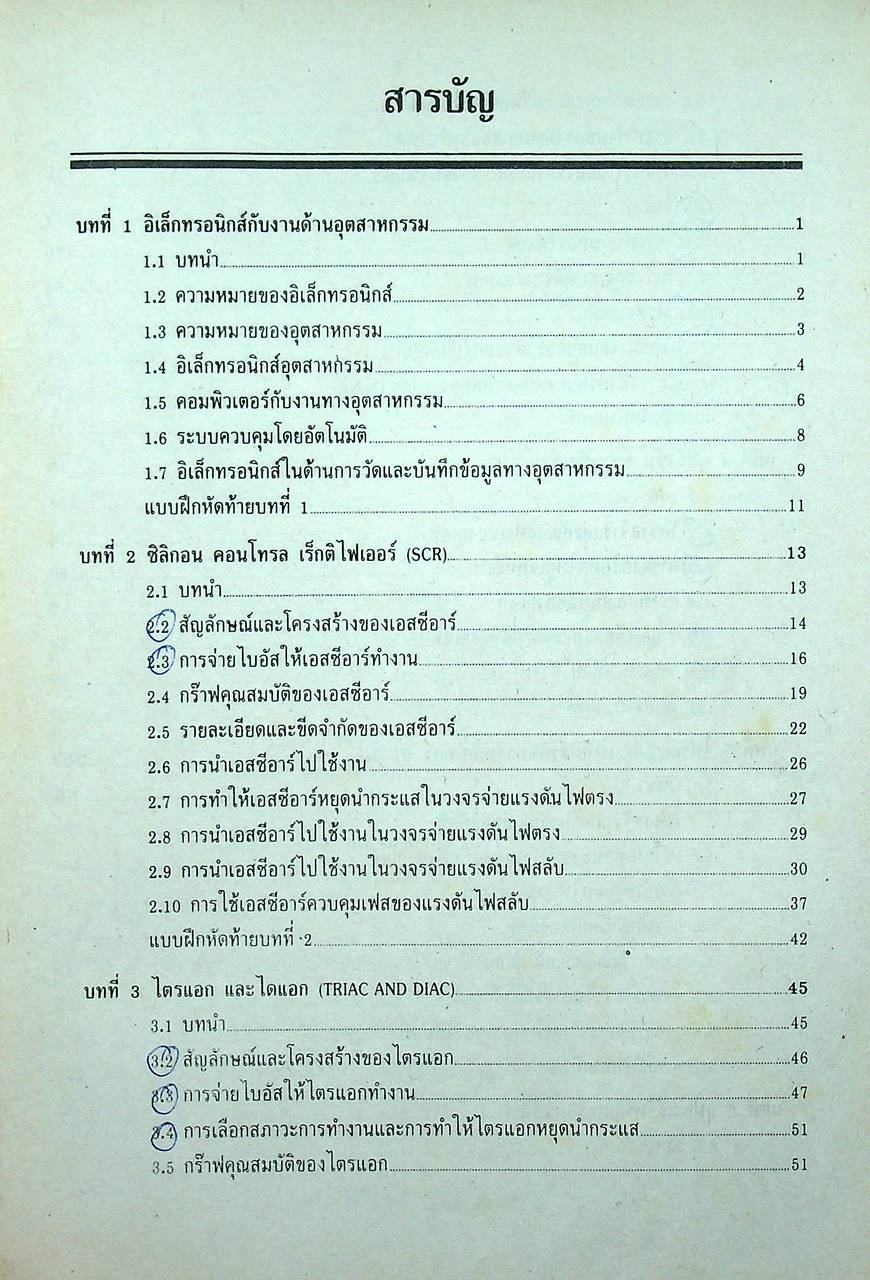 ทฤษฎีอิเล็กทรอนิกส์ อุตสาหกรรม 1