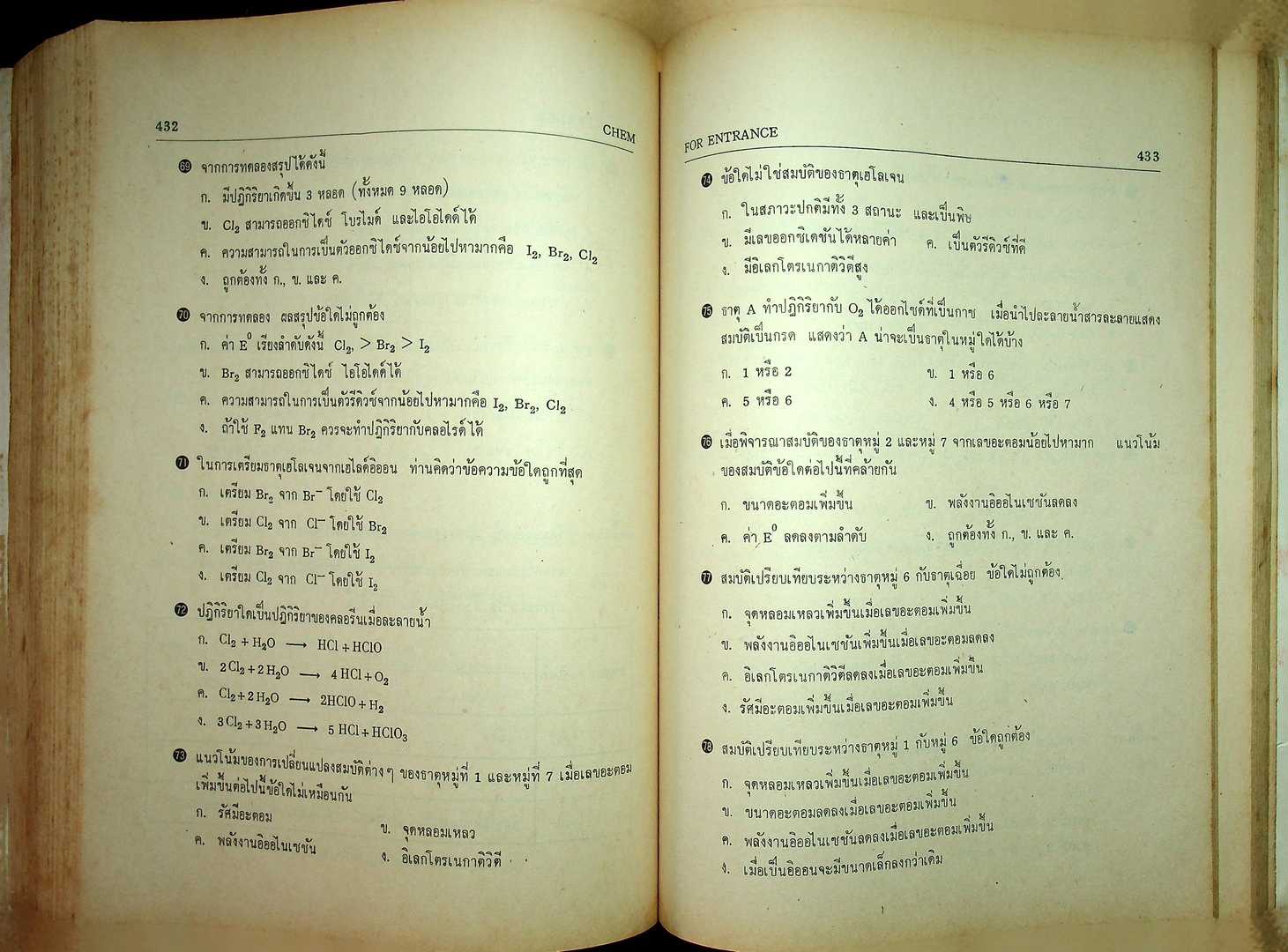 CHEM 3-4 FOR ENTRANCE ชุดคอมพิวเตอร์ ว.421,422,523,524