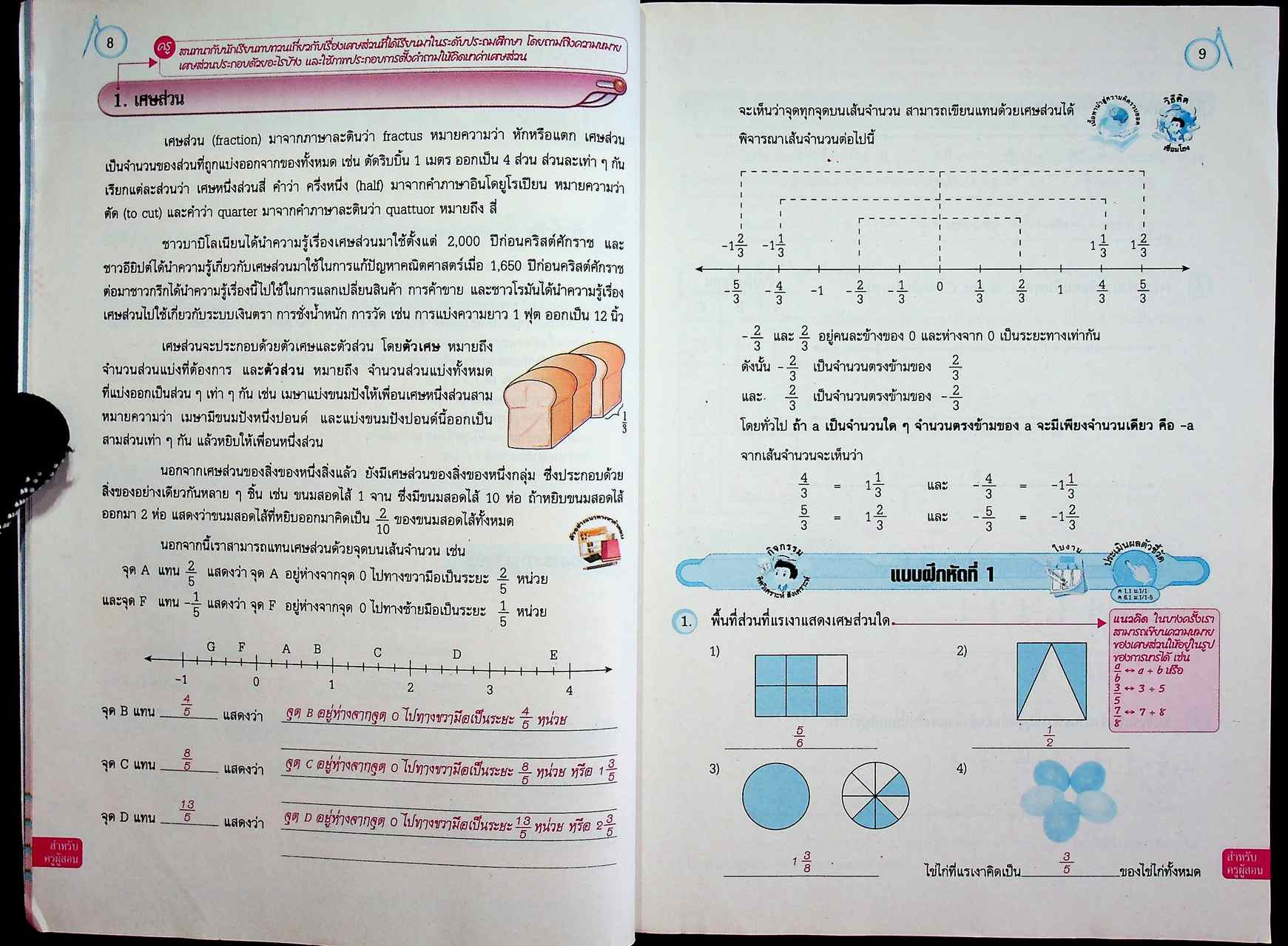 คู่มือครู ชุดกิจกรรมการเรียนรู้พัฒนาการคิดวิเคราะห์ คณิตศาสตร์ ชั้นมัธยมศึกษาปีที่ 1 เล่ม 2