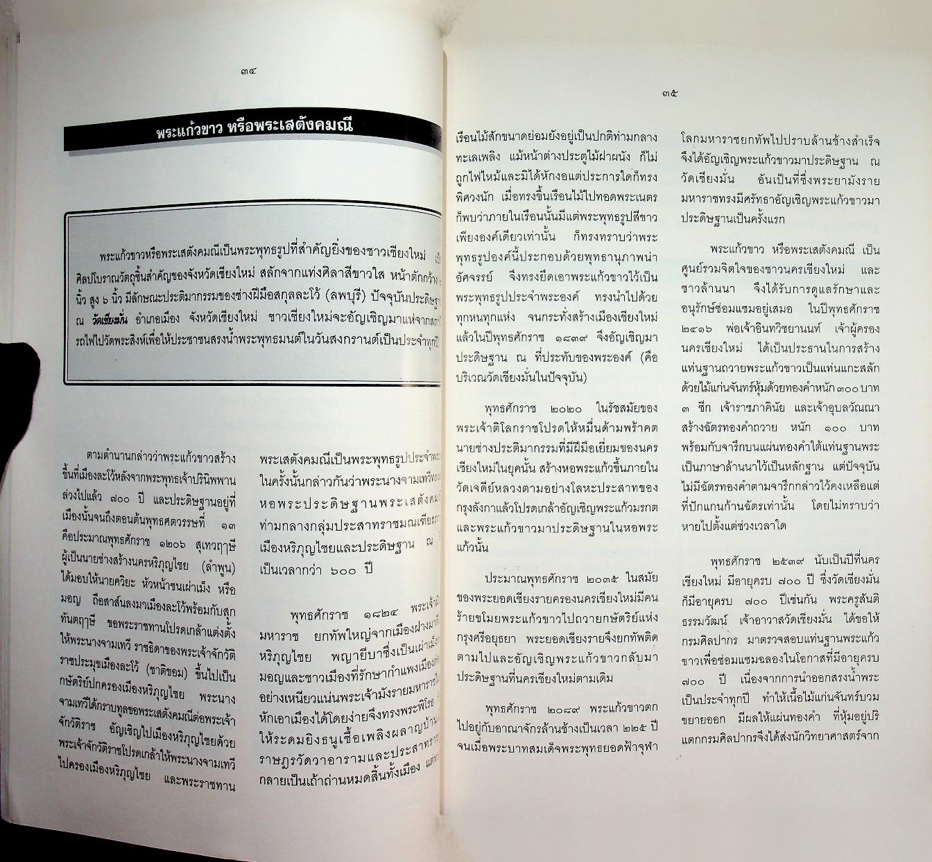 เชียงมั่น : วัดแรกแห่งเชียงใหม่