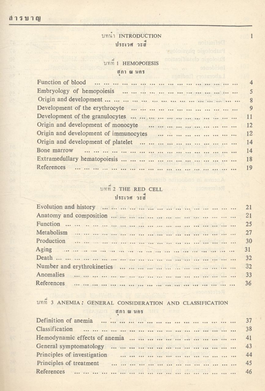 โลหิตวิทยา