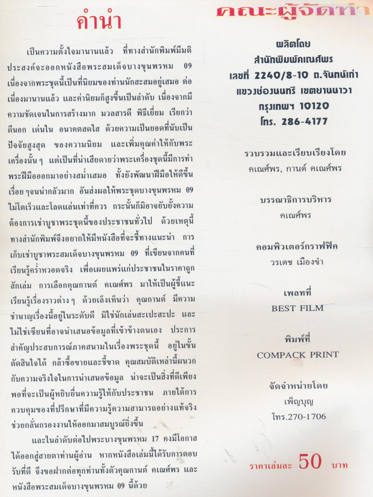 หนังสือพระสมเด็จบางขุนพรหม 09