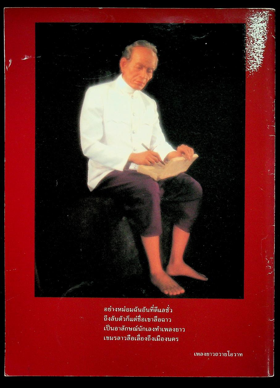นิทรรศการ พระอภัยมณี ของ สุนทรภู่ ครบรอบ ๓ ปี พิพิธภัณฑ์หุ่นขี้ผึ้งไทย ๑๔ มิถุนายน ๒๕๓๕