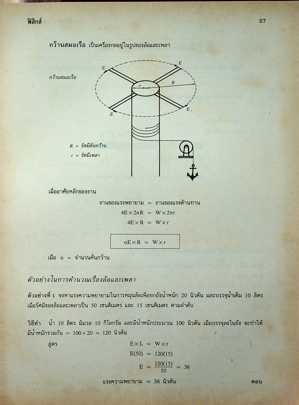 คู่มือวิทยาศาสตร์ 1-2-3