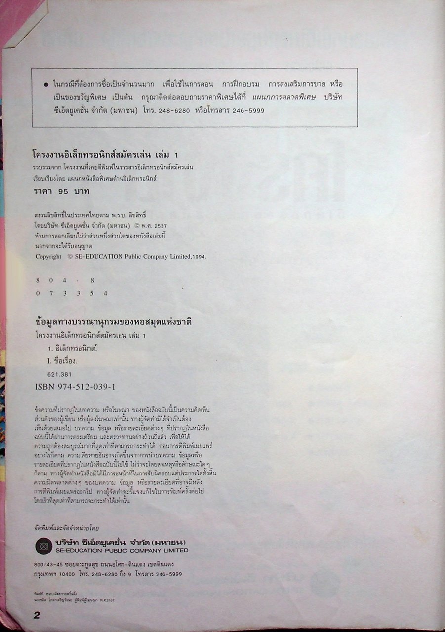 โครงงานอิเล็กทรอนิกส์สมัครเล่น 1