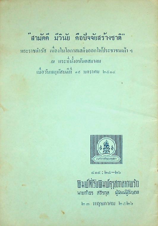 พระราชบัญญัติลูกเสือ พ.ศ. ๒๕๐๗ พระราชบัญญัติลูกเสือ (ฉบับที่ ๒) พ.ศ. ๒๕๐๙