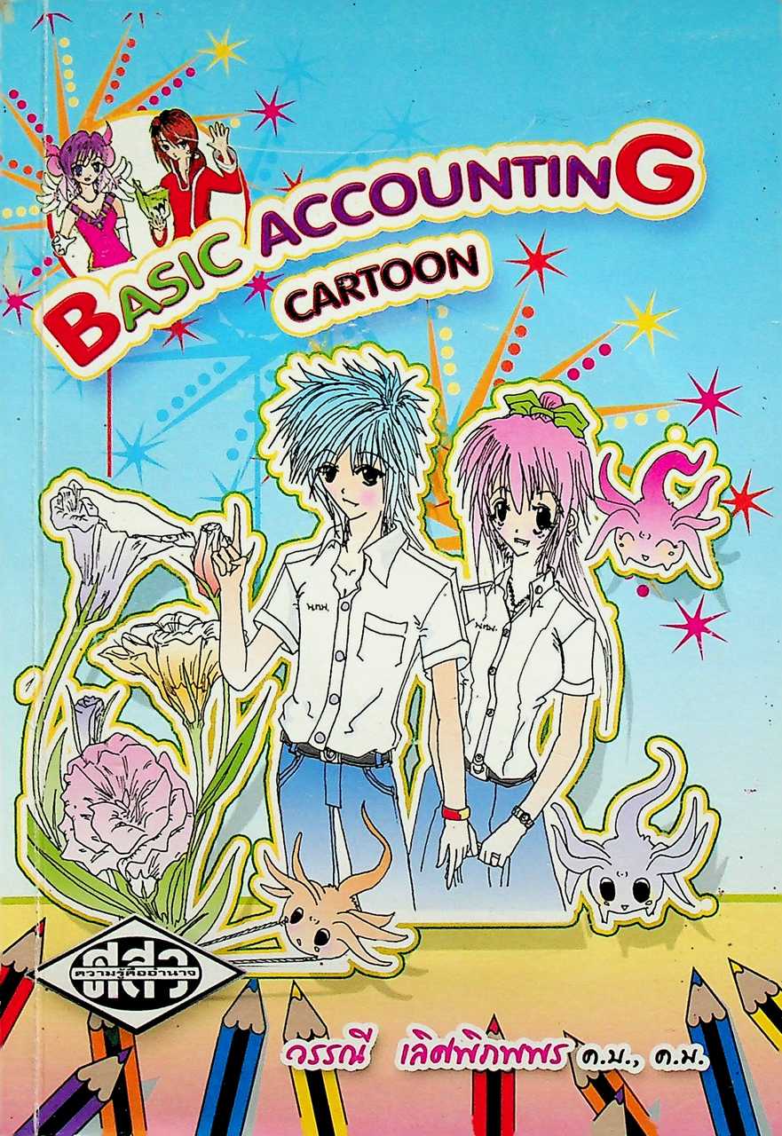 Basic Accounting Cartoon บัญชีการ์ตูน