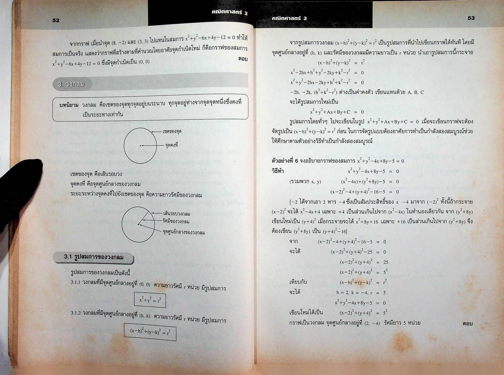 คณิตศาสตร์ 2